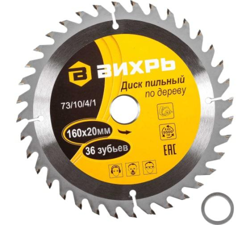 Диск пильный по дереву 160х20мм 36зуб. + кольцо 16/20 Вихрь 73/10/4/1