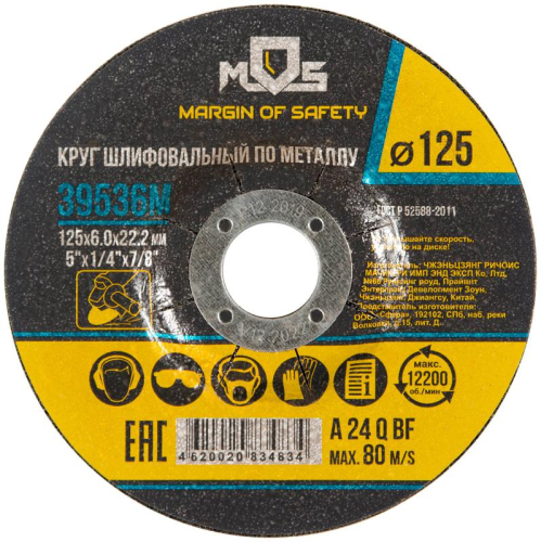 Круг зачистной по металлу 125х6.0мм MOS 39536М