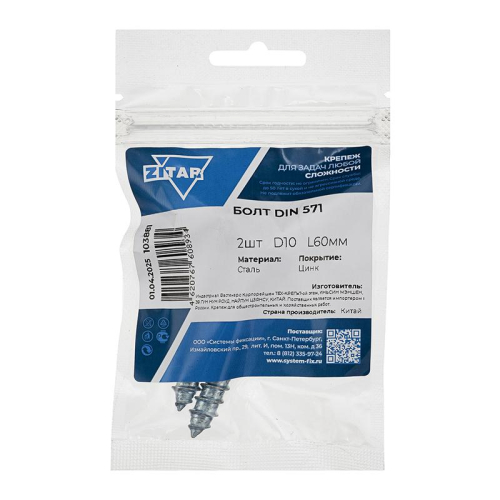 Болт сантехнический 10х60 DIN 571 оцинк. (уп.2шт) Tech-Krep/Zitar 103881