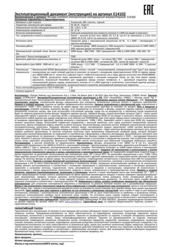 Фонарь светодиодный аккумуляторный E14102 лазер диод LD PB магнит Type C 10Вт 18650 1.8+0.8А.ч кор. Camelion 15600