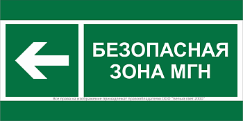 Знак безопасности BL-3517.E67 "Напр. движения к безопасной зоне МГН налево" Белый свет a20072