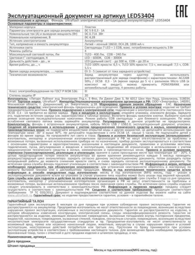 Фонарь аккумуляторный LED53404 4В 7LED+COB 3Вт 4 реж USB бокс черн. Ultraflash 15033