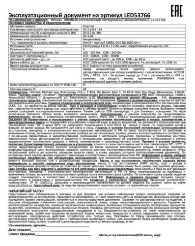 Фонарь аккумуляторный LED53766 4В 4LED+COB 3Вт 4 режима USB бокс черн. Ultraflash 15017