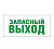 Светильник EHP2-01 02 "Запасной выход" Новый Свет 600047