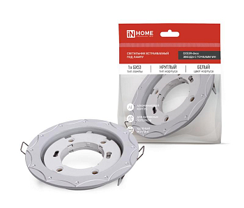 Светильник GX53R-deco ЗВЕЗДА С ТОЧКАМИ-WH встраив. под лампу GX53 бел. IN HOME 4690612044422