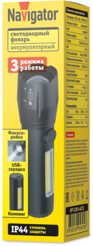 Фонарь светодиодный ручной 95 695 NPT-CM19-ACCU алюм.3 реж 1LED 3Вт+8COB 3Вт Li-ion 3.7В NAVIGATOR 95695