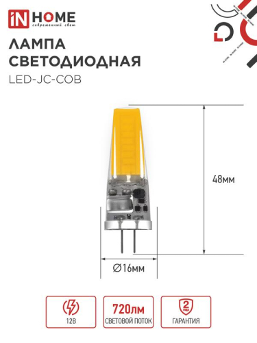 Лампа светодиодная LED-JC-COB 7Вт 12В G4 4000К 720лм IN HOME 4690612060286