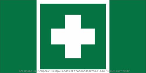 Знак безопасности BL-3517.EC01 "Аптечка первой медицинской помощи" Белый свет a20079
