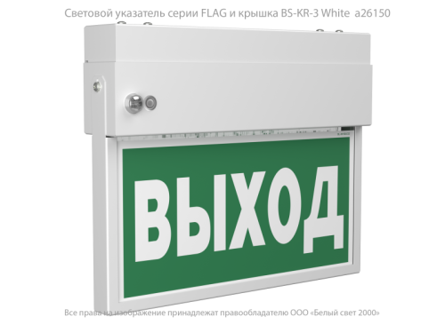 Крышка BS-KR-3 White Белый свет a26150