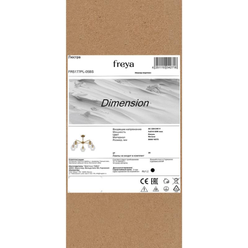Люстра Dimension Е14х5 60Вт IP20 Freya FR5177PL-05BS