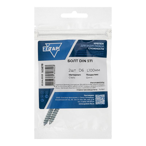 Болт сантехнический 6х100 DIN 571 оцинк. (уп.2шт) Tech-Krep/Zitar 103878