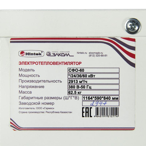 Пушка тепловая 60кВт СФО-60 HINTEK 04.01.01.000130