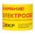 Этикетка "Внимание электрообогрев" EKF leh Этикетка "Внимание электрообогрев" EKF leh