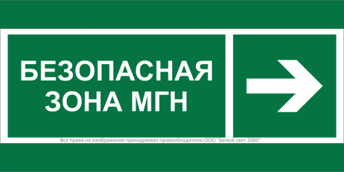 Знак безопасности BL-3015B.E66 "Напр. движения к безопасной зоне МГН направо" Белый свет a19588