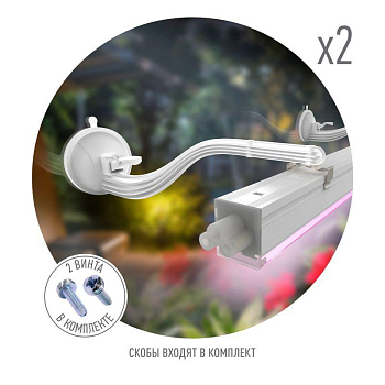 Кронштейн для фитоламп и фитосветильников FITO-Hanger 2Х Эра Б0061573