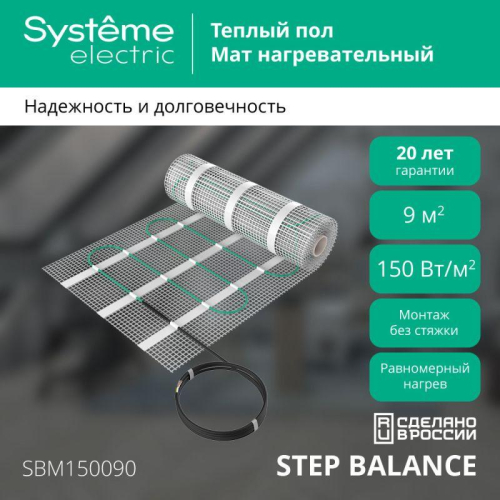 Комплект "Теплый пол" (мат) Step Balance SBM150090 150Вт/кв.м 1350Вт 9кв.м SE SBM150090