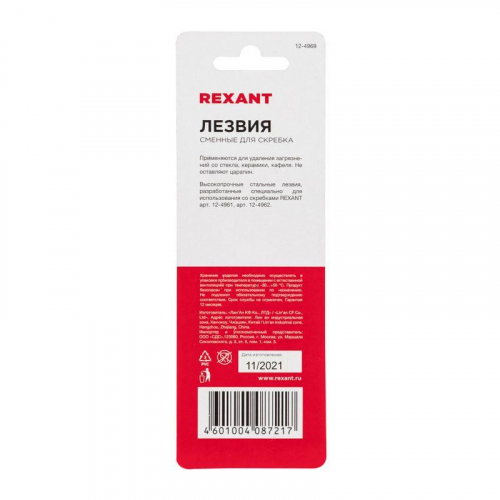 Лезвия сменные для скребка 14х100х0.4мм (уп.10шт) Rexant 12-4969