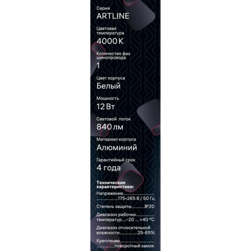 Светильник трековый подвес светодиодный ARTLINE 40х40х300мм 12Вт 840Лм 4000К 230В алюм. 5.5кв.м бел. Ritter 59706 7