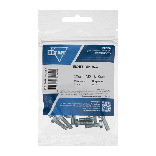 Болт с шестигранной головкой М5х16 DIN 933 оцинк. (уп.20шт) Tech-Krep/Zitar 102954