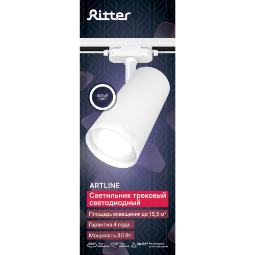 Светильник трековый светодиодный ARTLINE поворотный 80х80х170мм 30Вт 2380Лм 4000К 230В алюм. 15.5кв.м бел. Ritter 59739 5