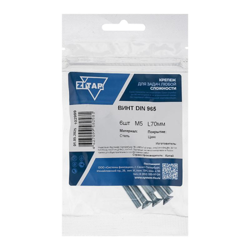 Винт с потайной головкой М5х70 DIN 965 оцинк. (уп.6шт) Tech-Krep/Zitar 102999