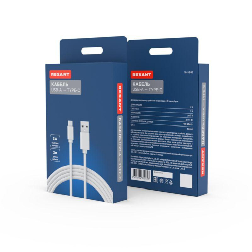 Кабель USB-А - Type-C 3А 2м ПВХ бел. Rexant 18-1882