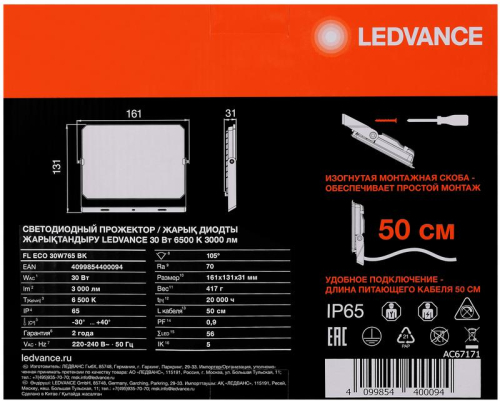 Прожектор светодиодный СДО FL ECO 30W 765 G4 уличный матов. стекло алюм. черн. LEDVANCE 4099854400094