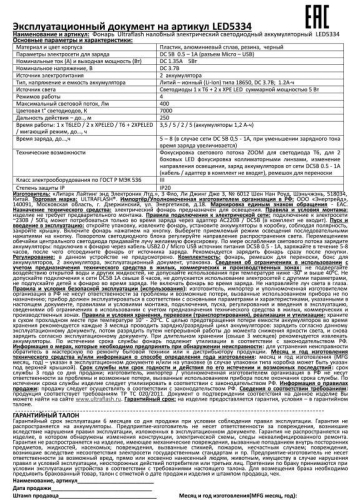 Фонарь налобный аккумуляторный LED5334 3.7В 3LED 5Вт фокус 2 ак. 4 реж. USB бокс черн. Ultraflash 15031