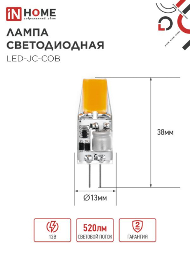 Лампа светодиодная LED-JC-COB 5Вт 12В G4 4000К 520лм IN HOME 4690612060262