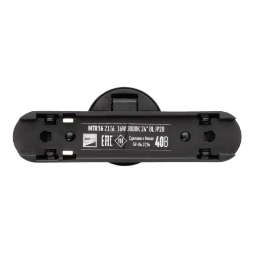 Светильник светодиодный трековый Метр (MTR)16 2116 16Вт 3000К IP20 24град. BL низковольтный черн. Pro JazzWay 5056619
