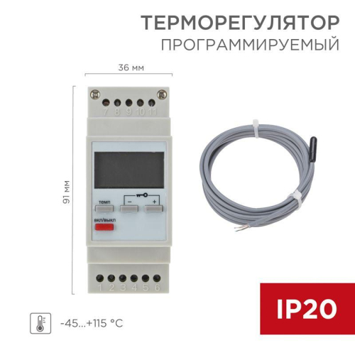 Терморегулятор цифровой RX-157 программируемый (на DIN-рейку) Rexant 51-0820