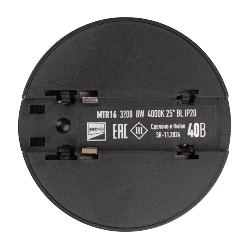 Светильник светодиодный трековый Метр (MTR)16 3208 8Вт 4000К IP20 25град. BL низковольтный черн. Pro JazzWay 5057135