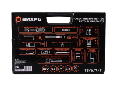 Набор инструментов АВТО 1/2дюйм 1/4дюйм CrV в кейсе 94 предмета Вихрь 73/6/7/7