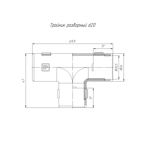 Тройник разборный d20мм оранж. (уп.50шт) Промрукав PR13.1158