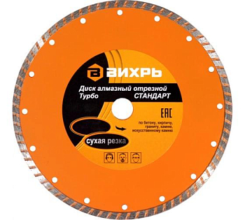 Диск отрезной алмазный Турбо СТАНДАРТ 125х22.2мм сухая резка Вихрь 73/10/3/17