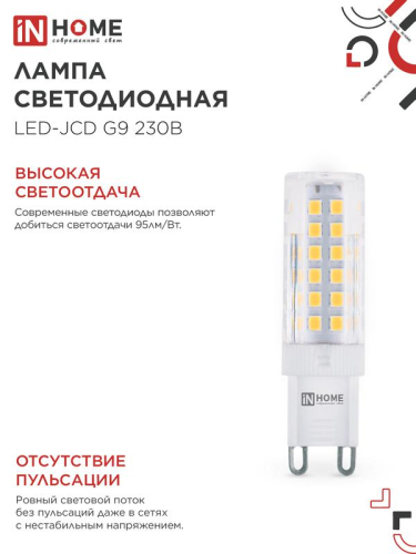 Лампа светодиодная LED-JCD 9Вт капсульная прозрачная 6500К холод. бел. G9 860лм 230В IN HOME 4690612036403