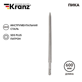 Пика 14х600мм SDS PLUS Kranz KR-91-0214
