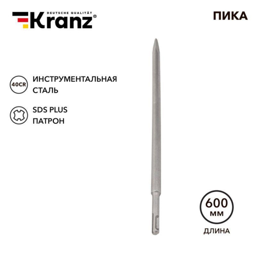 Пика 14х600мм SDS PLUS Kranz KR-91-0214