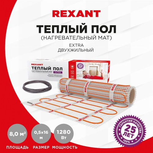 Комплект "Теплый пол" (мат) двухжил. 1280Вт 0.5х16м 8кв.м Extra Rexant 51-0516