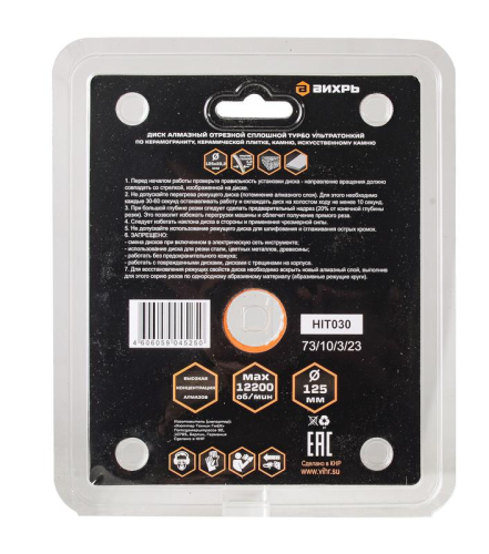 Диск алмазный сплошной тонкий 125х22.2мм сухая и влажная резка Вихрь 73/10/3/23
