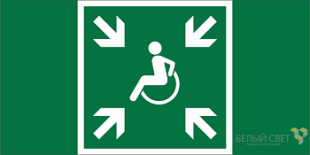 Знак безопасности BL-3517.E65 "Пункт (место) сбора МГН (безопасная зона МГН)" Белый свет a20070