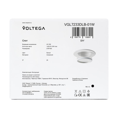 Спот Серия - 233 GU10х1 10Вт IP20 Voltega VGL7233DLB-01W