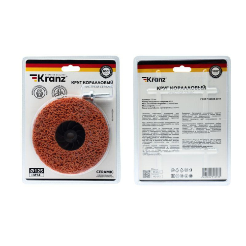 Круг зачистной CERAMIC 125хМ14 быстрая уст. адаптер коралл Kranz KR-90-0030-1