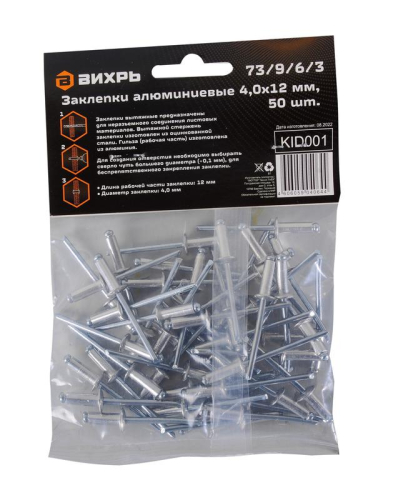 Заклепка 4.0х12 алюм. (уп.50шт) Вихрь 73/9/6/3