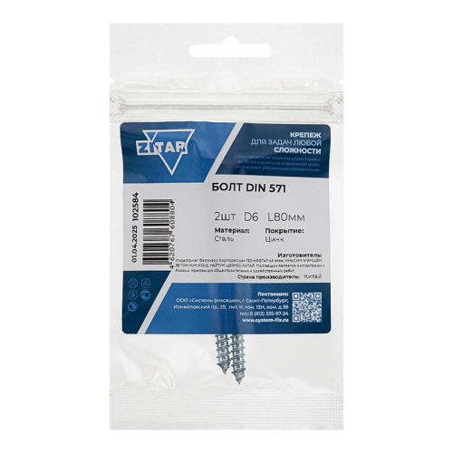 Болт сантехнический 6х80 DIN 571 оцинк. (уп.2шт) Tech-Krep/Zitar 102584