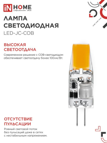 Лампа светодиодная LED-JC-COB 5Вт 12В G4 4000К 520лм IN HOME 4690612060262