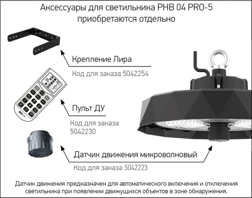 Светильник светодиодный PHB 04 PRO-5 100Вт 5000К IP65 90град. ДСП для высоких пролетов (high bay) Pro+ JazzWay 5042216