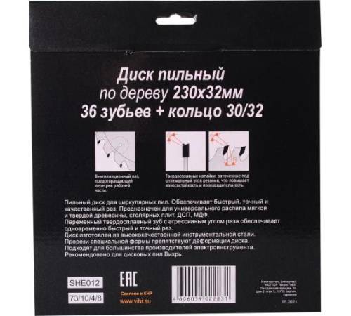 Диск пильный по дереву 230х32мм 36зуб. + кольцо 30/32 Вихрь 73/10/4/8