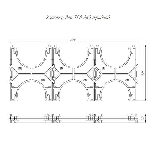 Кластер тройной двухсторон. для двустен. труб d63мм Промрукав PR13.02578