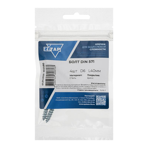Болт сантехнический 6х40 DIN 571 оцинк. (уп.4шт) Tech-Krep/Zitar 102580
